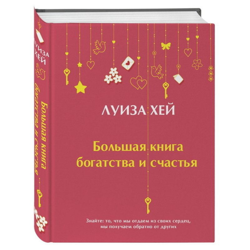 Книга достаток. Книги о богатстве. большое богатство книга.
