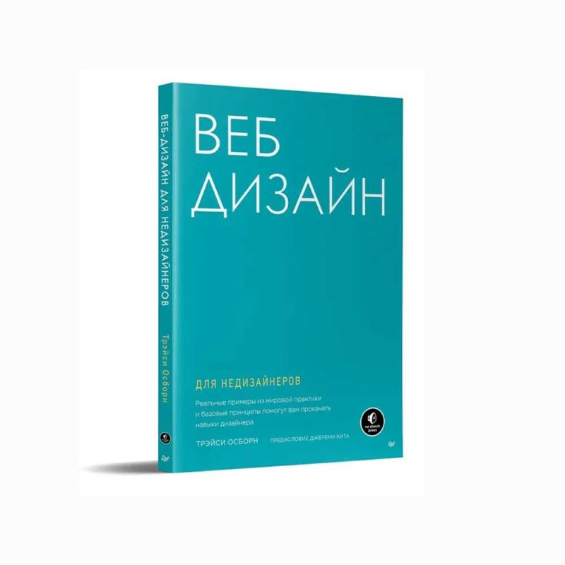 Дизайн для недизайнеров