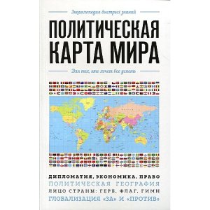 Политическая карта мира - код 127976