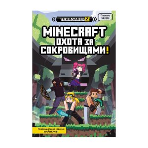 Minecraft. okhota za sokrovitshami - код 140368