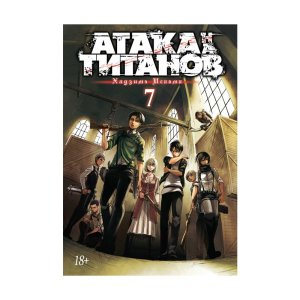 Ataka na titanov.kn.7 - код 141465
