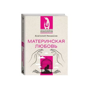 Materinskaya lyubov - код 144320