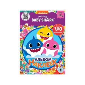 Baby Shark. Альбом наклеек (фиолетовый) - код 145266