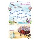 Malenkiy tsvetochniy magazin u morya - код 169065