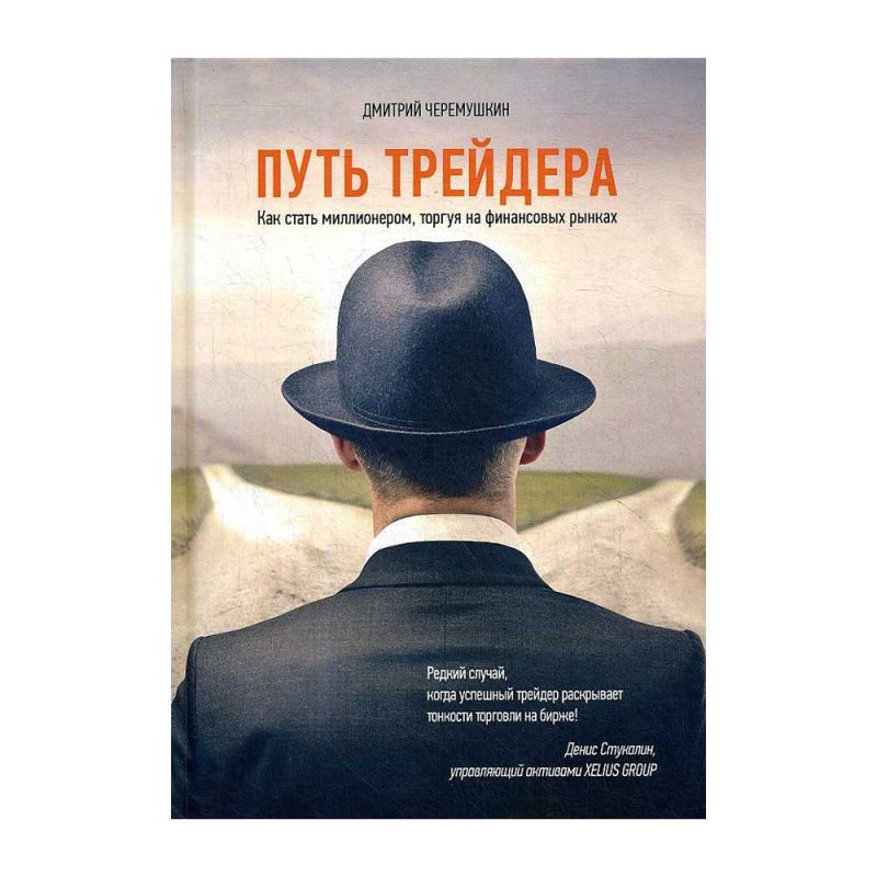 Книга путь отзывы