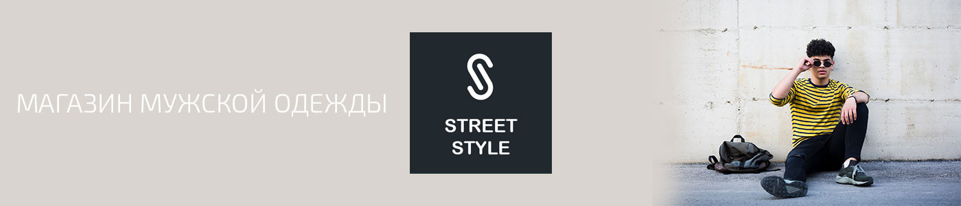 Street Style outlet