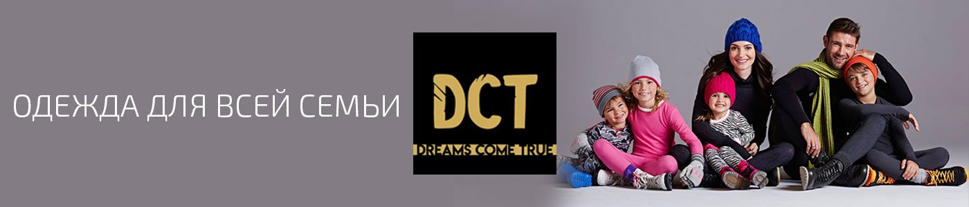 DCT outlet