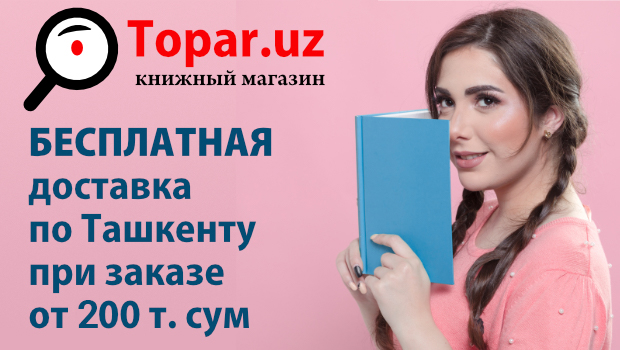 Бесплатная доставка от магазина Topar